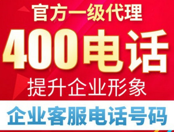 信陽(yáng)400電話