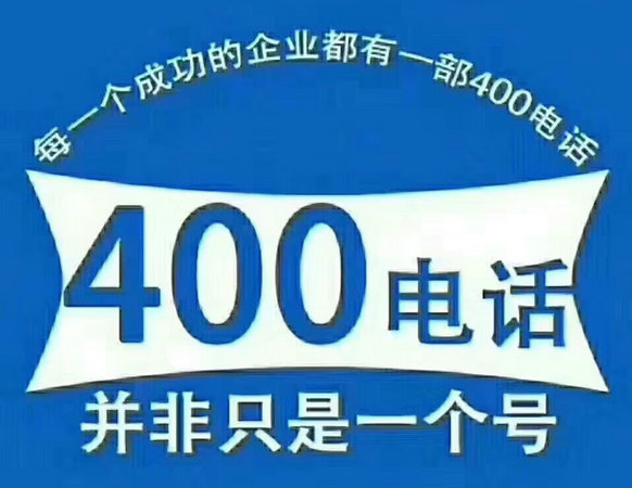 武夷山400電話申請(qǐng)