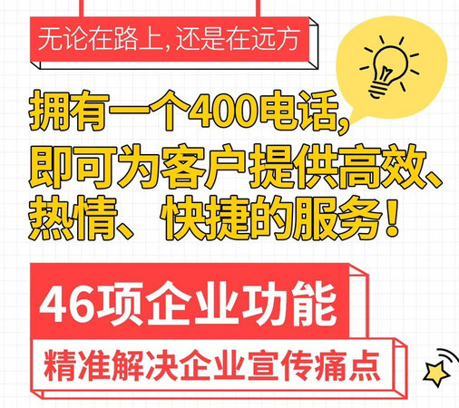 揚(yáng)中400電話辦理