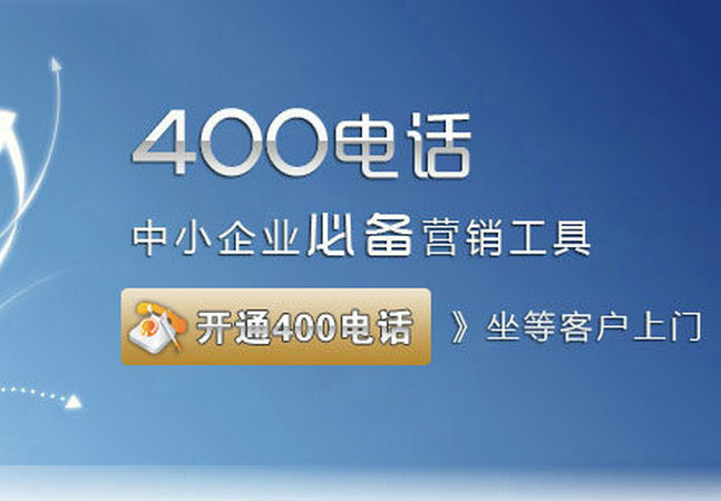 陜西400電話申請(qǐng)