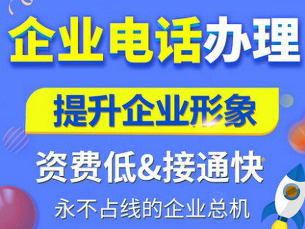 杭州400電話申請