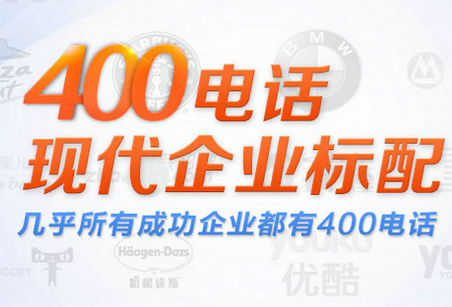 菏澤哪里可以辦理企業(yè)400電話(huà)？