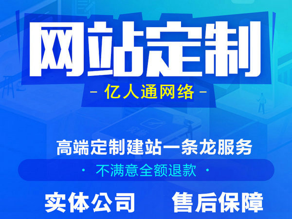 鄄城定制網(wǎng)站建設(shè)制作需要多少錢(qián)