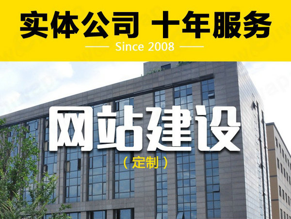 高邑網站建設