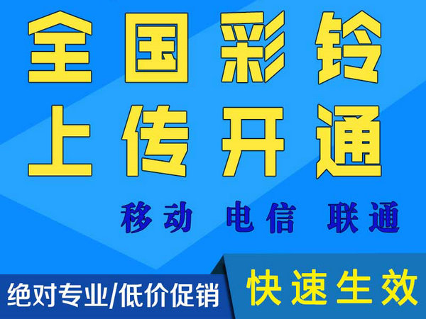 企業(yè)彩鈴辦理