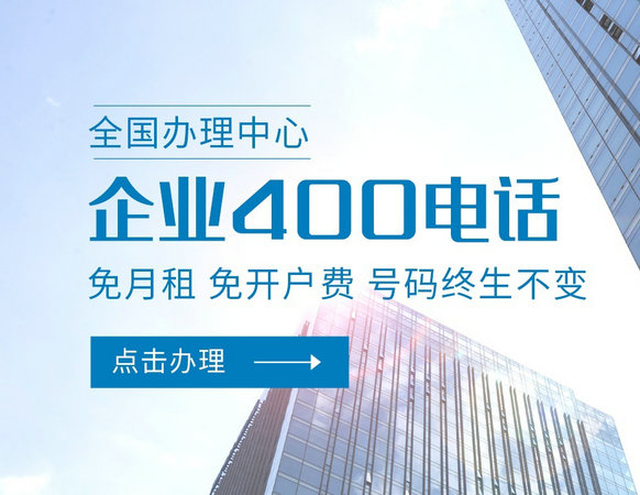 廣西400電話(huà)