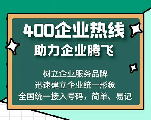 赫章400電話申請