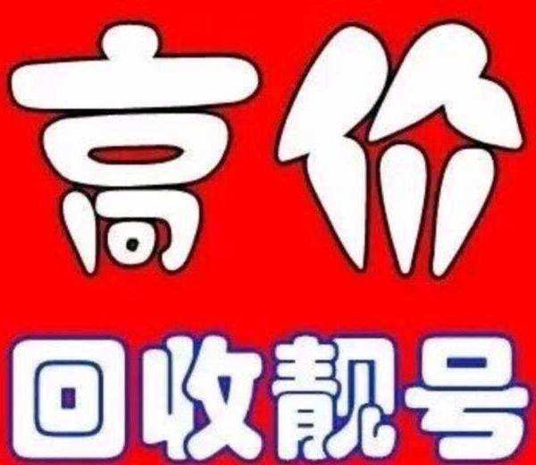 蕪湖吉祥號(hào)回收