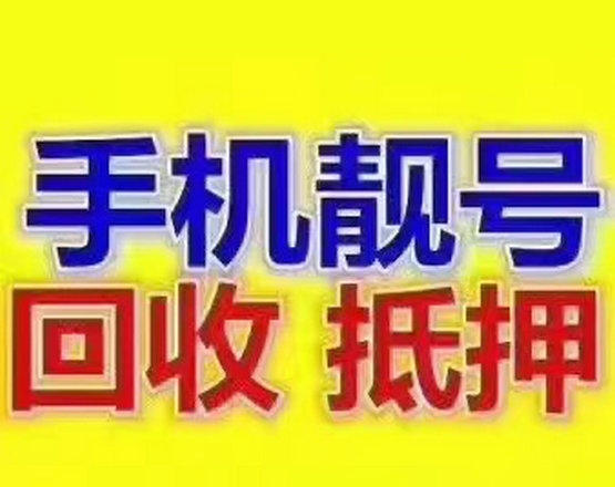 汕頭吉祥號(hào)回收