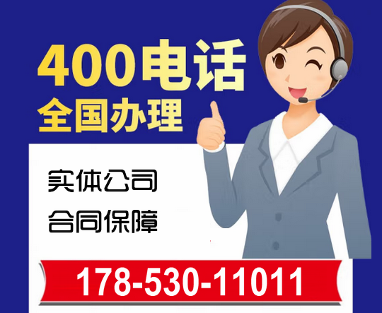 廣豐400電話辦理公司