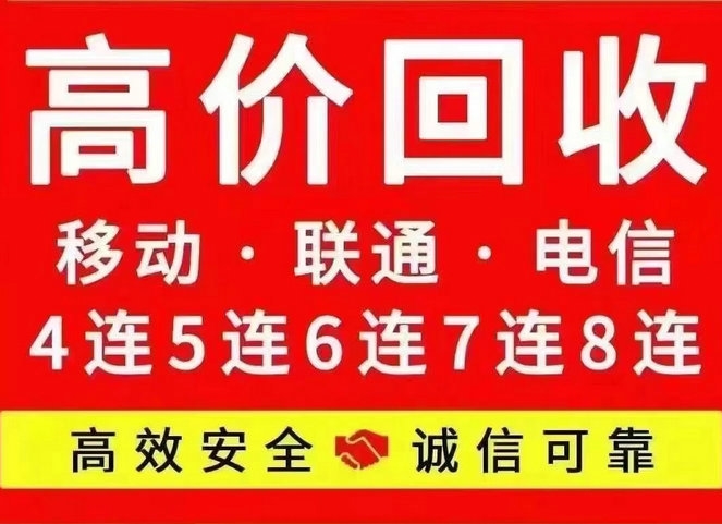 南陽吉祥號(hào)回收