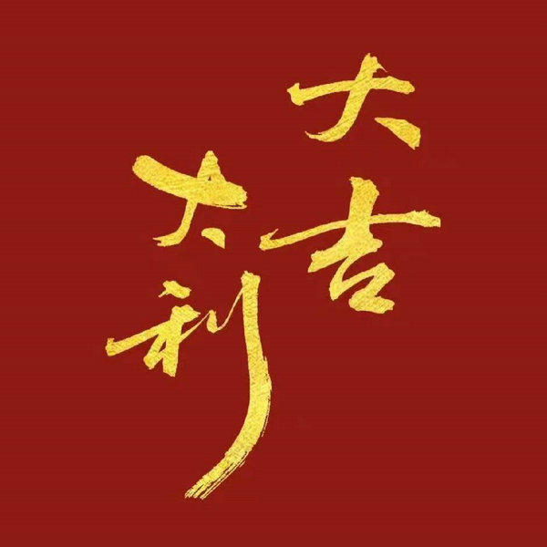 西安吉祥號(hào)回收