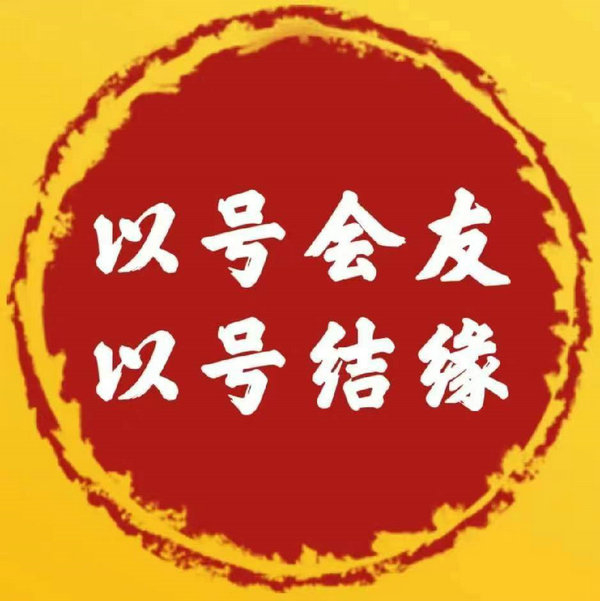 保山吉祥號(hào)